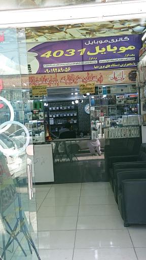عکس فروشگاه 4031 قطعات موبایل
