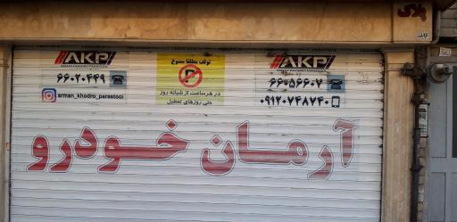 عکس نمایشگاه آرمان خودرو
