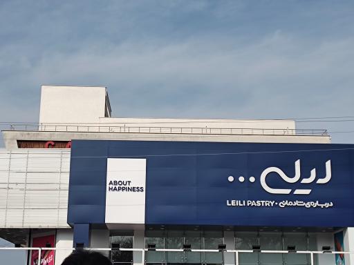 عکس شیرینی لیلی نور