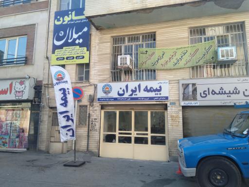 عکس بیمه ایران (نمایندگی فتحی کد ۳۷۰۹۳)