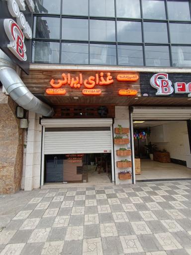 عکس آشپزخانه غذای ایرانی