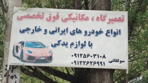 عکس تعمیرگاه تاپ سرویس