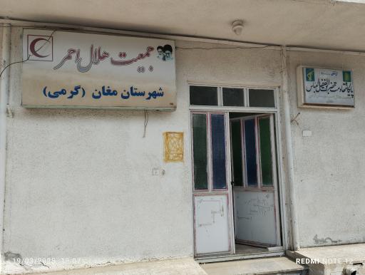 عکس پایگاه مرکزی امداد و نجات