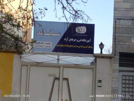 عکس آموزشگاه فنی حرفه ای سانا مد