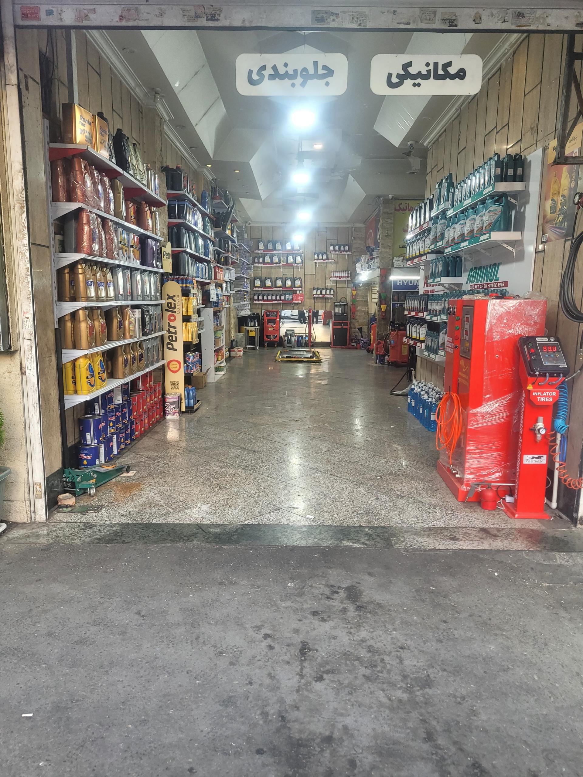 عکس اتوسرویس امیر تعویض روغن