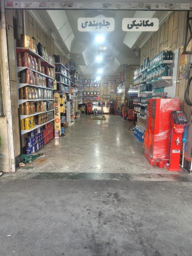 عکس اتوسرویس امیر تعویض روغن