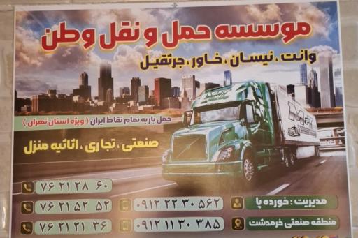 عکس باربری وطن خرمدشت 