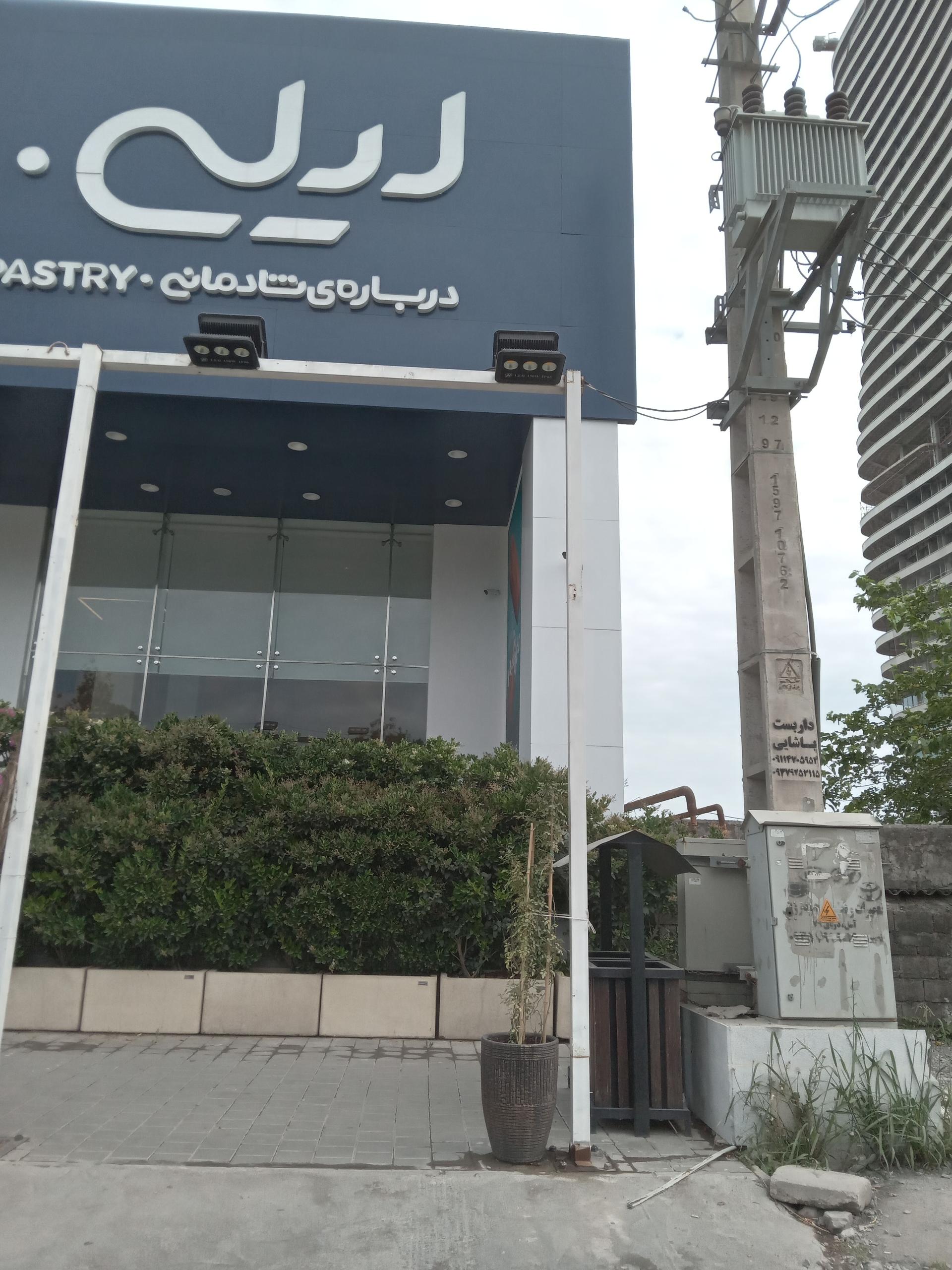 عکس شیرینی لیلی نور