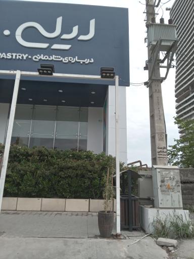 عکس شیرینی لیلی نور