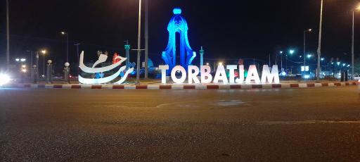 عکس میدان نماز