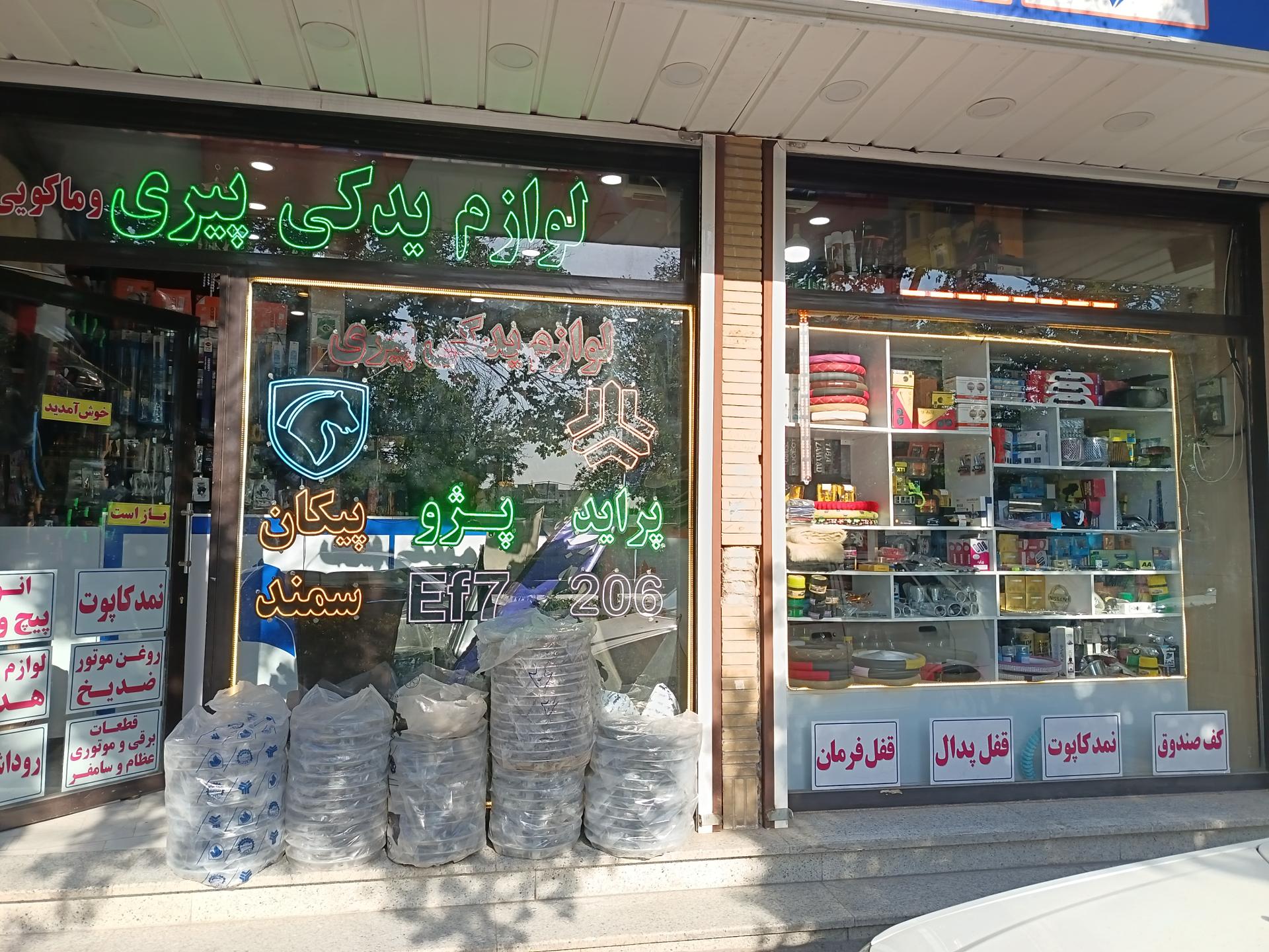 عکس لوازم یدکی پیری