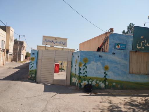 پیش دبستانی و دبستان دخترانه اختردانش