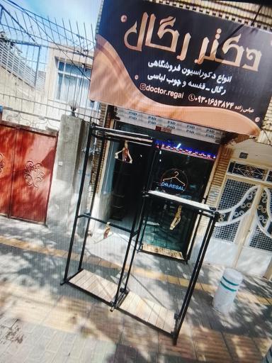 عکس دکتر رگال