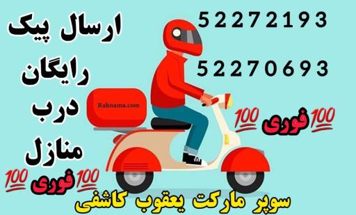 عکس سوپر مارکت نیکوکاران