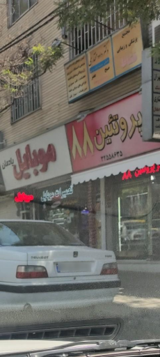 عکس پروتئین ۸۸