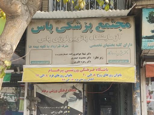 عکس آزمایشگاه پاس