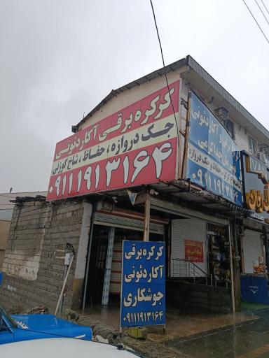 عکس کرکره برقی آکاردئونی