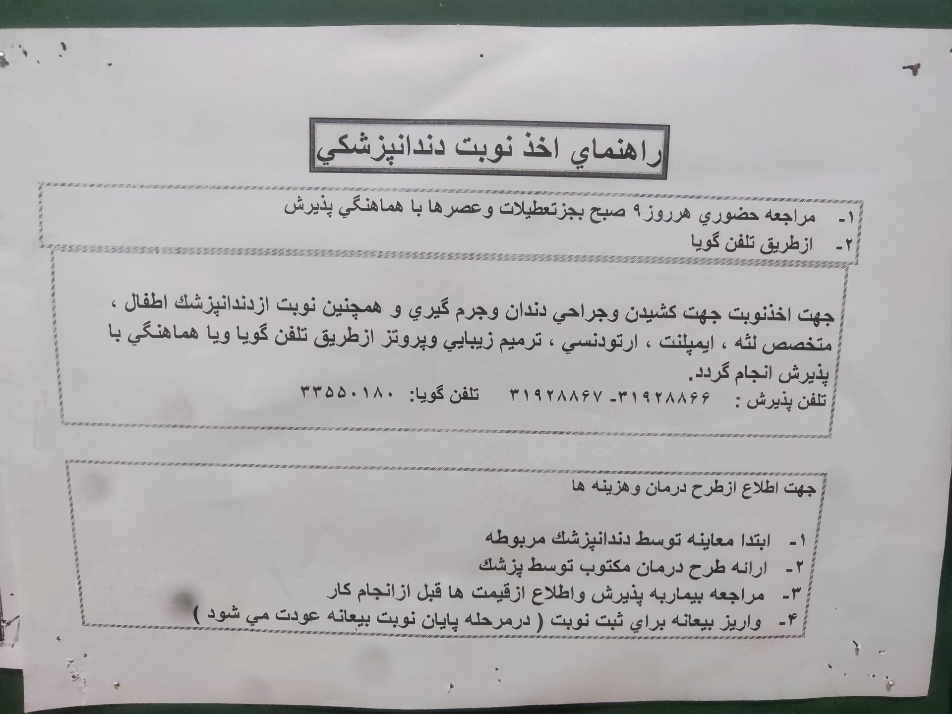 عکس مرکز دندانپزشکی علی بن ابی طالب