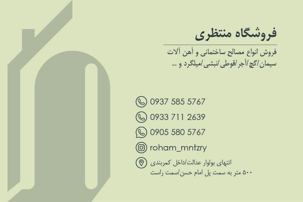 عکس فروشگاه مصالح و آهن منتظری