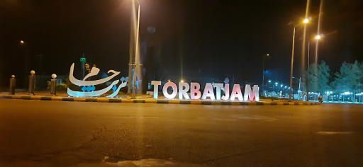 عکس میدان نماز