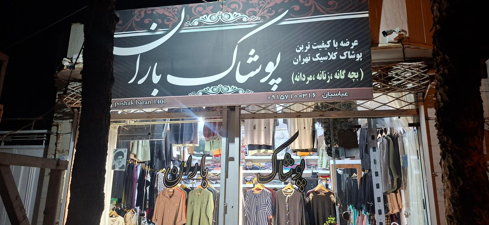 عکس پوشاک باران