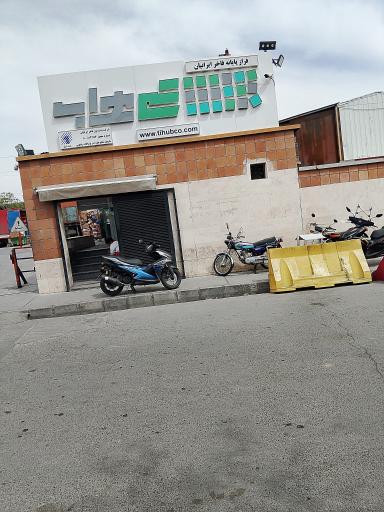 عکس نگهبانی