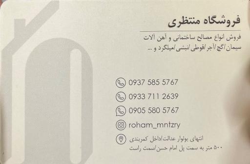 عکس فروشگاه مصالح و آهن منتظری