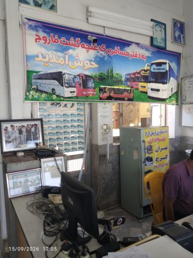 عکس ترمینال اتوبوس
