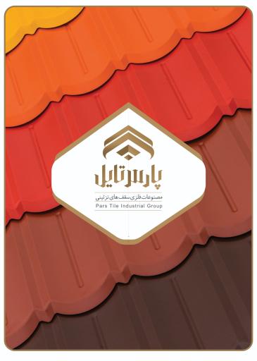 عکس پارس تایل