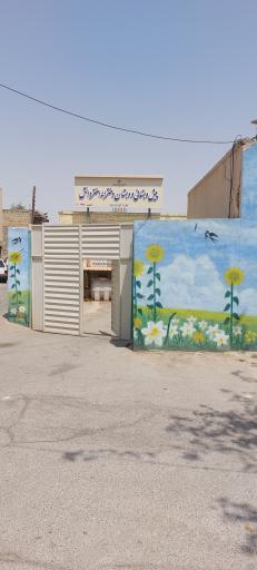 عکس پیش دبستانی و دبستان دخترانه اختردانش