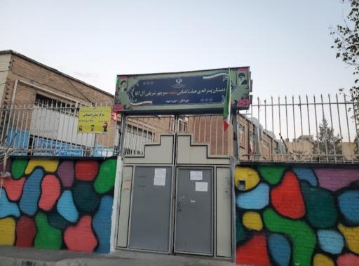 دبستان پسرانه منوچهر شریفی آل آقا