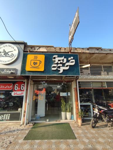 عکس قهوه ریو