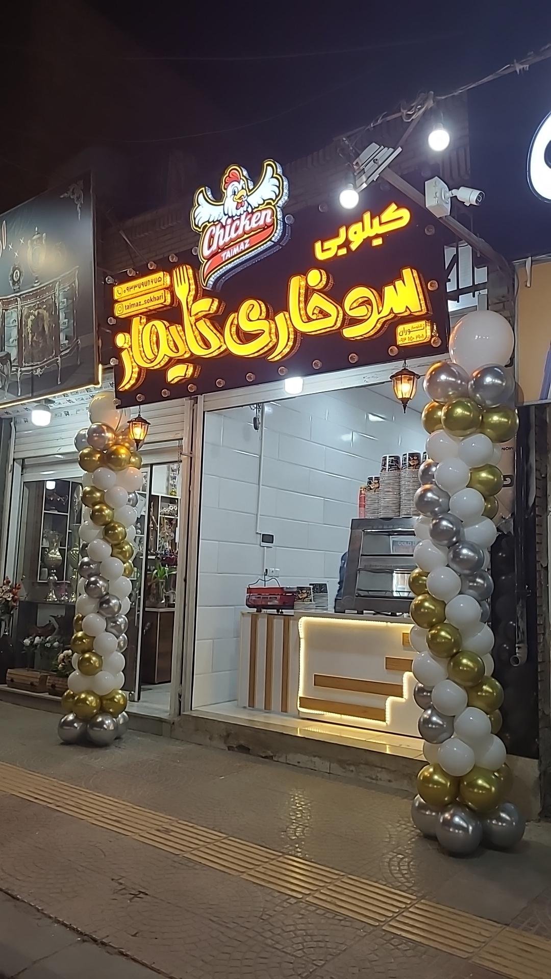 عکس سوخاری کیلویی تایماز