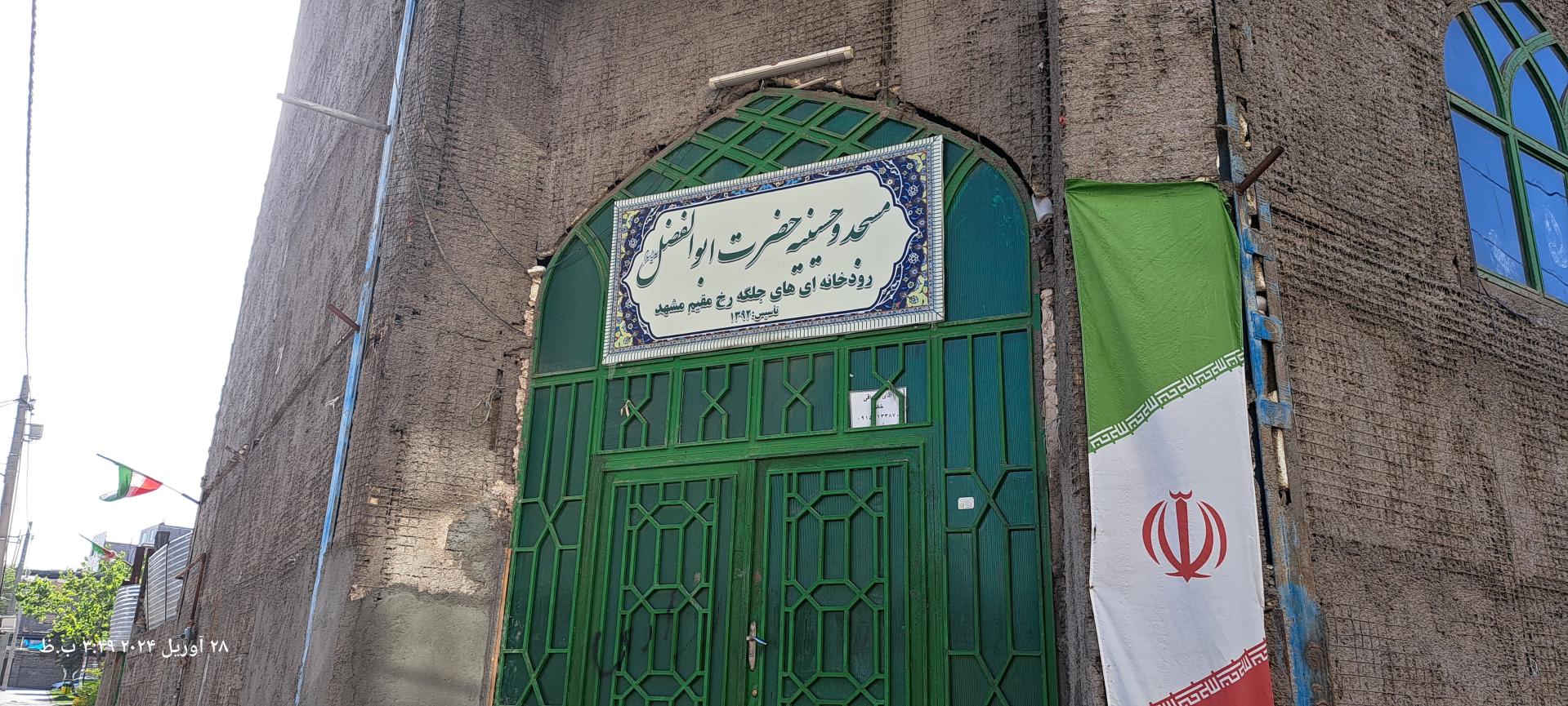 عکس مسجد حضرت ابوالفضل