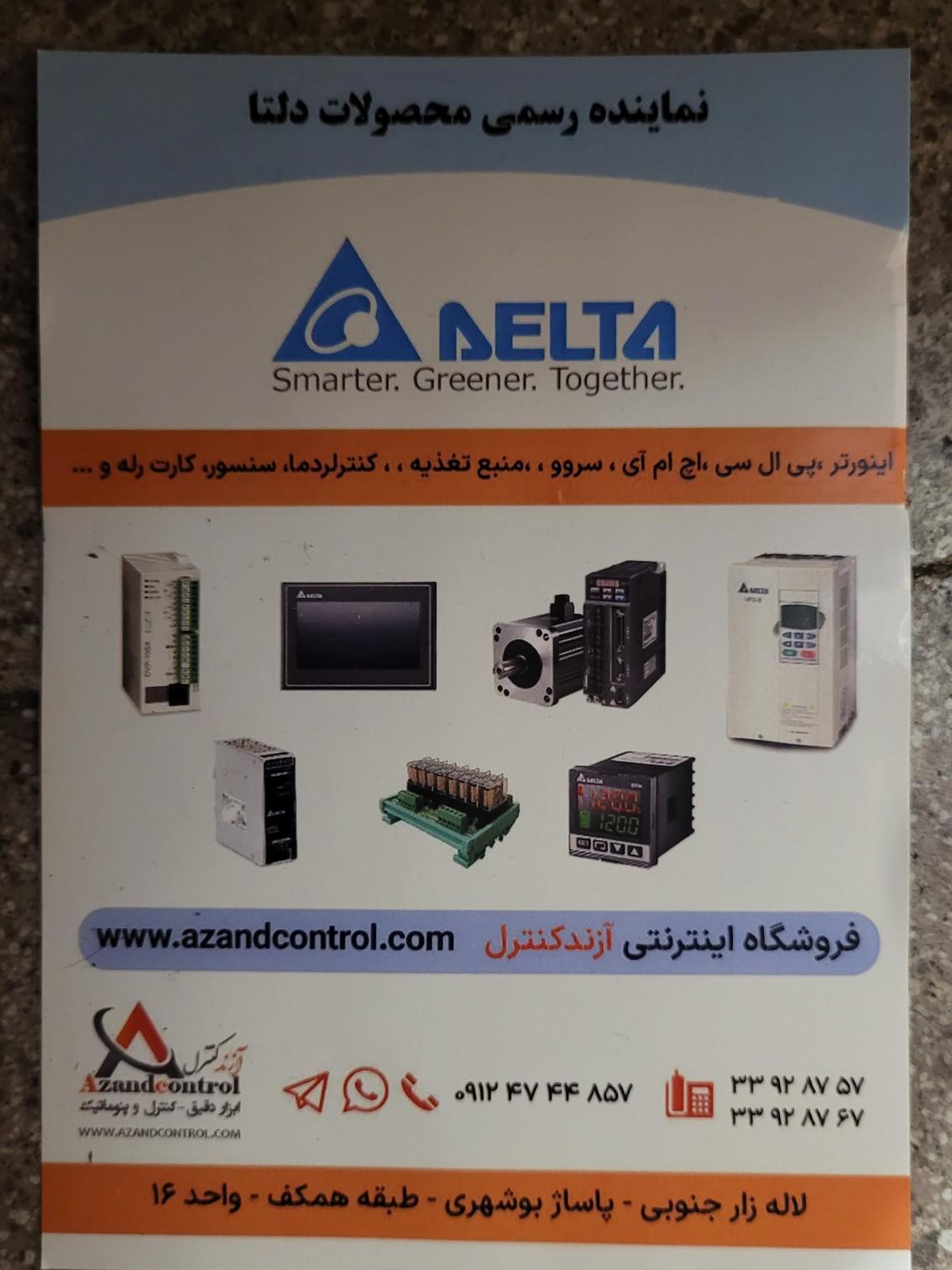 عکس آزندکنترل