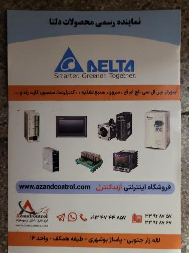 عکس آزندکنترل