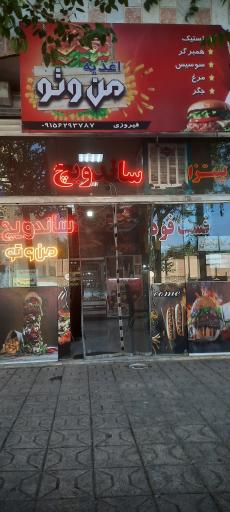 عکس اغذیه من و تو