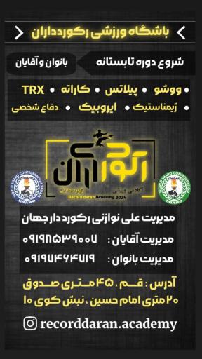 عکس باشگاه رکوردداران