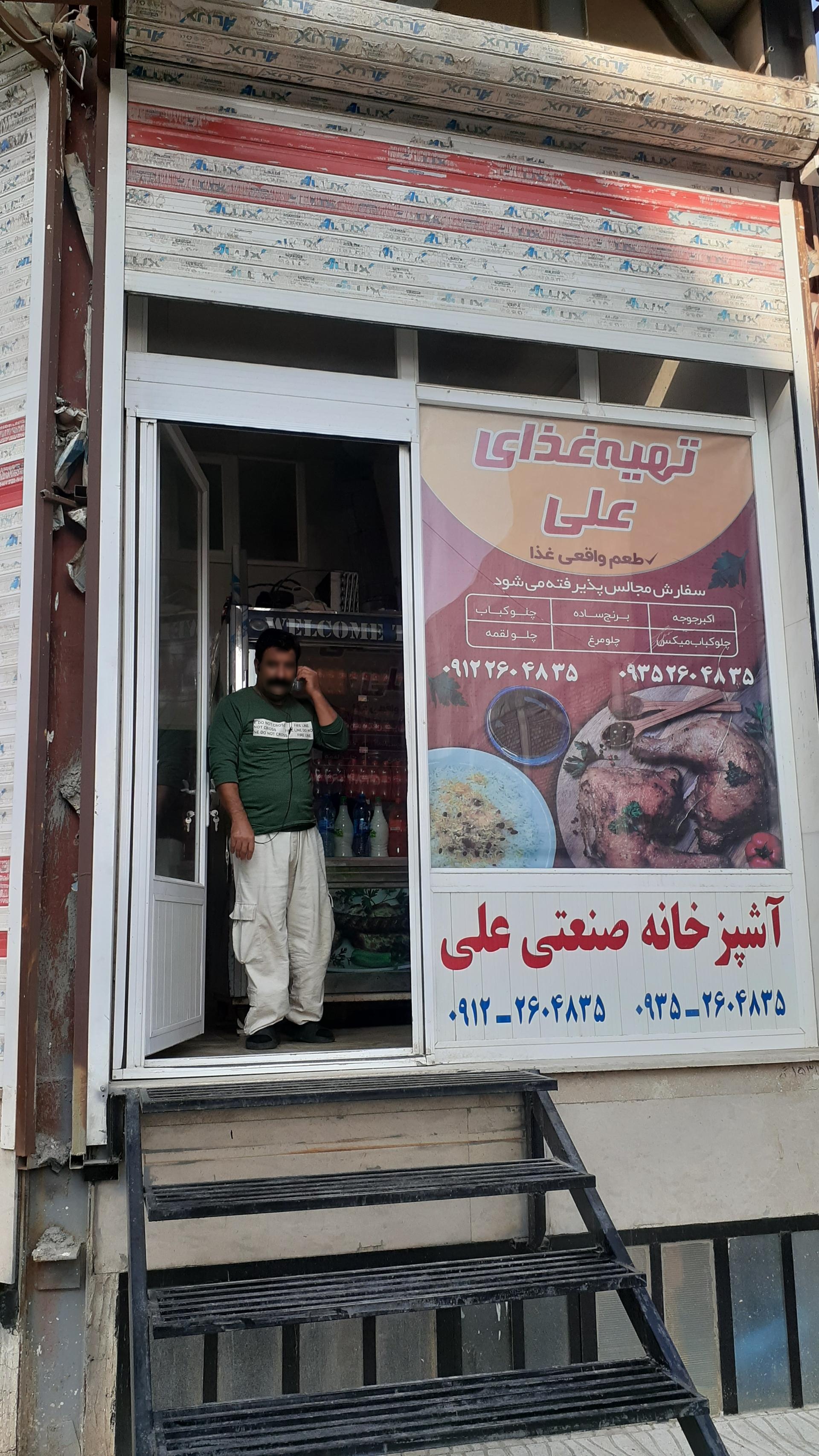 عکس تهیه غذا علی