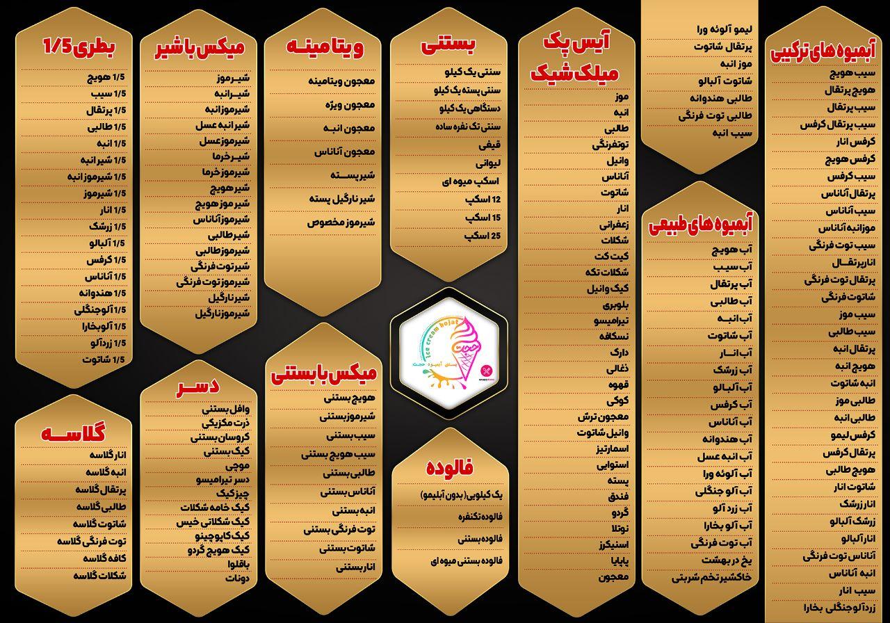 عکس بستنی حجت