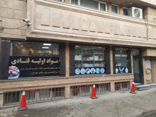 عکس لوازم قنادی علیزاده 