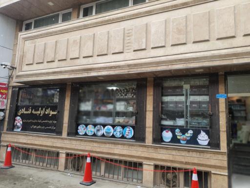 عکس لوازم قنادی علیزاده 