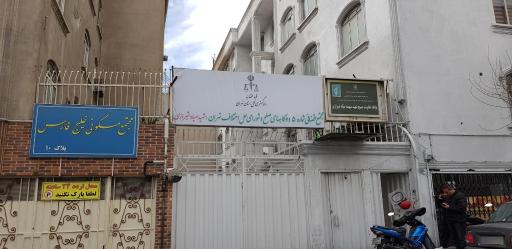 عکس مجتمع قضایی صلح شماره ۵ و شماره 4 و 8 شورای حل اختلاف