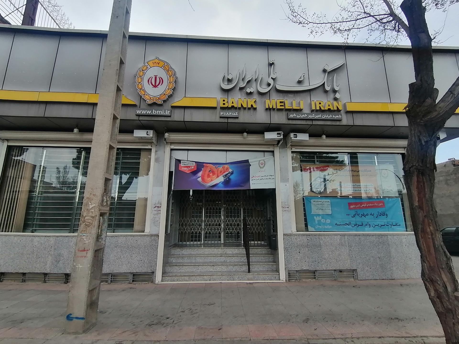 عکس بانک ملی شعبه امیرکبیر شعبه آدریان