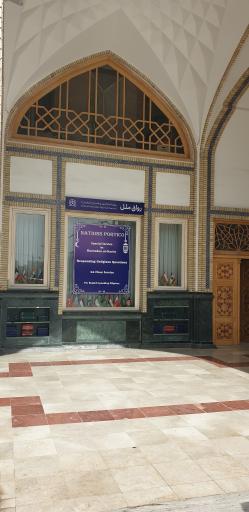 عکس رواق ملل