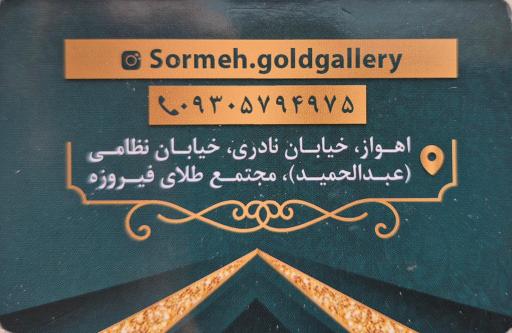 گالری طلای سرمه