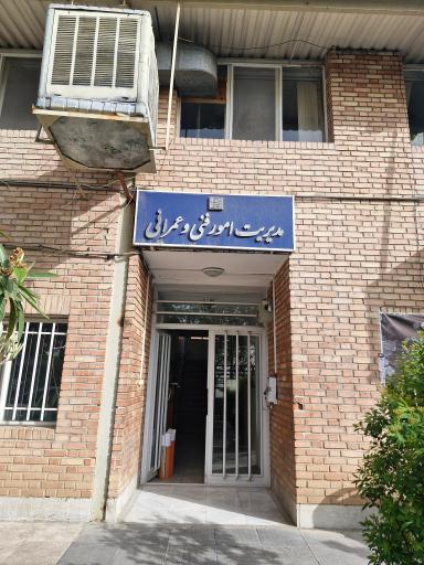 عکس مدیریت امور فنی و عمرانی دانشگاه شهید بهشتی