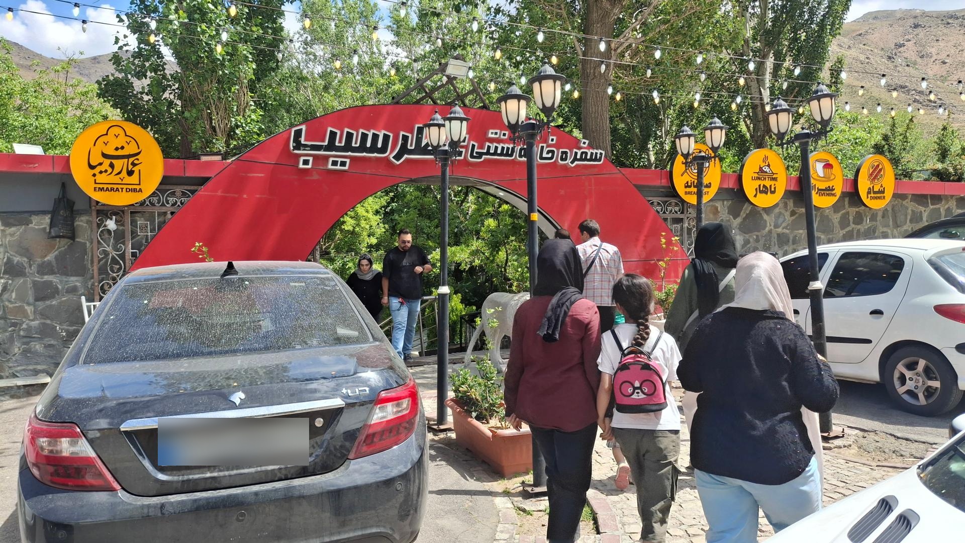 عکس سفره خانه سنتی عطر سیب