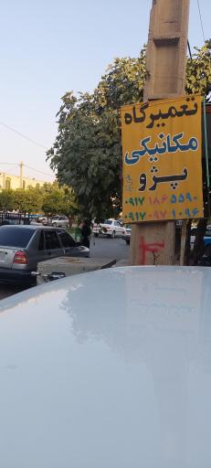 عکس تعمیرگاه مکانیکی پژو 