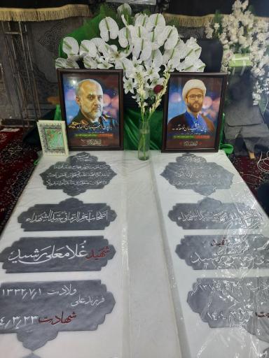 عکس مزار شهید غلامعلی رشید 